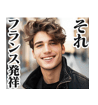圧の強いフランス人【面白い/ネタ】（個別スタンプ：17）