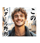 圧の強いフランス人【面白い/ネタ】（個別スタンプ：26）