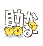 ひよこがいっぱい 毎日デカ文字スタンプ2（個別スタンプ：10）