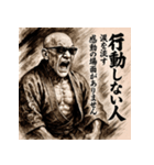 名言爺さん（個別スタンプ：31）