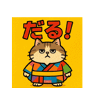 お着物猫ちゃん。（個別スタンプ：12）