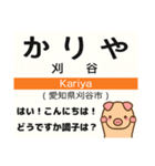 ぶーぶーちゃん 愛知の電車に乗る（個別スタンプ：26）