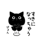 ぼく黒猫優しさいっぱい（個別スタンプ：1）