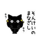 ぼく黒猫優しさいっぱい（個別スタンプ：4）