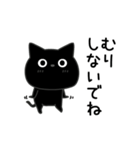 ぼく黒猫優しさいっぱい（個別スタンプ：23）