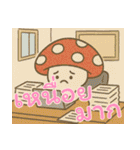 きのこ鬱モード (タイ) Ver2（個別スタンプ：6）