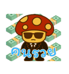 きのこ鬱モード (タイ) Ver2（個別スタンプ：13）