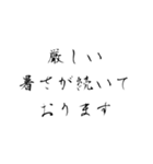筆で送る夏に使う挨拶スタンプ 毎日（個別スタンプ：1）
