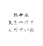 筆で送る夏に使う挨拶スタンプ 毎日（個別スタンプ：29）