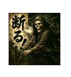 和風死神。（個別スタンプ：13）