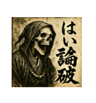 和風死神。（個別スタンプ：26）