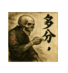和風死神。（個別スタンプ：40）