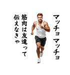 エッホエッホ・マッチョな白人（個別スタンプ：2）