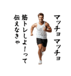 エッホエッホ・マッチョな白人（個別スタンプ：4）