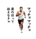 エッホエッホ・マッチョな白人（個別スタンプ：20）