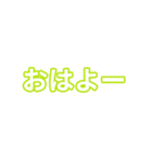黄緑色・気分に合わせて使える「おはよう」（個別スタンプ：2）