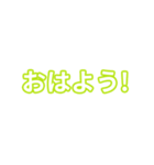 黄緑色・気分に合わせて使える「おはよう」（個別スタンプ：4）
