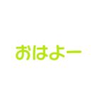 黄緑色・気分に合わせて使える「おはよう」（個別スタンプ：14）