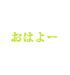 黄緑色・気分に合わせて使える「おはよう」（個別スタンプ：22）
