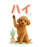癒しプードルの気軽な敬語スタンプ【BIG】（個別スタンプ：4）