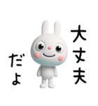 3D☆ふんわかウサギの癒し言葉（個別スタンプ：10）