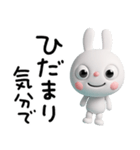 3D☆ふんわかウサギの癒し言葉（個別スタンプ：15）
