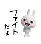 3D☆ふんわかウサギの癒し言葉（個別スタンプ：18）