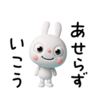 3D☆ふんわかウサギの癒し言葉（個別スタンプ：22）