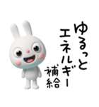 3D☆ふんわかウサギの癒し言葉（個別スタンプ：23）