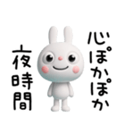 3D☆ふんわかウサギの癒し言葉（個別スタンプ：33）