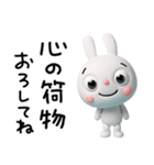 3D☆ふんわかウサギの癒し言葉（個別スタンプ：35）