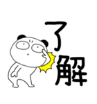 【デカ文字】ぶさいくパンダ（個別スタンプ：2）