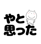 【デカ文字】ねこまる63（個別スタンプ：24）