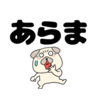 【デカ文字】パグ犬のぱーちゃん85（個別スタンプ：25）