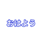 紺色・気分に合わせて使える「おはよう」（個別スタンプ：1）