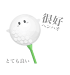 ゴルフ ボールちゃん 【台湾語】（個別スタンプ：9）