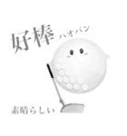 ゴルフ ボールちゃん 【台湾語】（個別スタンプ：12）