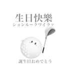 ゴルフ ボールちゃん 【台湾語】（個別スタンプ：14）