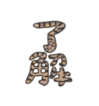 40匹のねこ柄文字！（個別スタンプ：3）