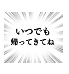 【遠くにいる家族連絡】文字のみ集中線（個別スタンプ：24）