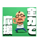 全力オジサン（個別スタンプ：18）
