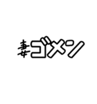 妻の文字だけスタンプ（個別スタンプ：18）