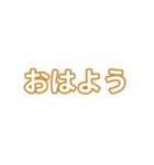 茶色・気分に合わせて使える「おはよう」（個別スタンプ：1）