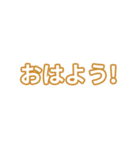 茶色・気分に合わせて使える「おはよう」（個別スタンプ：4）