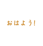 茶色・気分に合わせて使える「おはよう」（個別スタンプ：12）