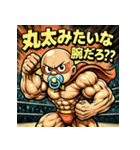 筋肉ベイビー！！（個別スタンプ：12）