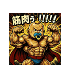 筋肉ベイビー！！（個別スタンプ：15）