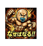 筋肉ベイビー！！（個別スタンプ：17）