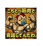 筋肉ベイビー！！（個別スタンプ：19）