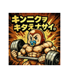 筋肉ベイビー！！（個別スタンプ：22）